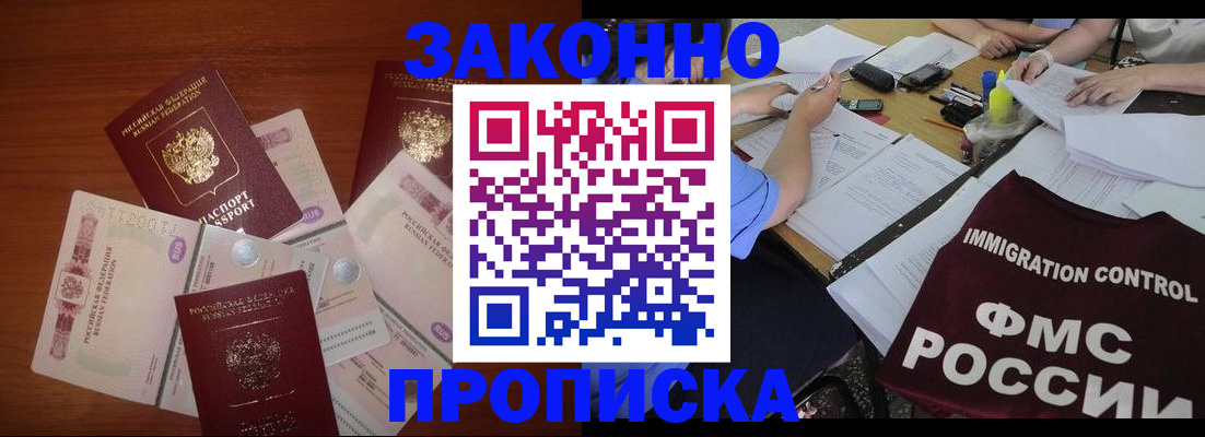 временная регистрация купить в Анапе